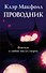 Проводник. Фэнтези о любви после смерти: Проводник. Нарушители. Изгои (комплект из 3 книг) - 0