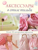 Аксессуары в стиле тильда