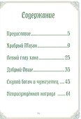 Сказки народов России. Калмыцкие народные сказки - 1