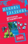 Православные способы исцеления - 0