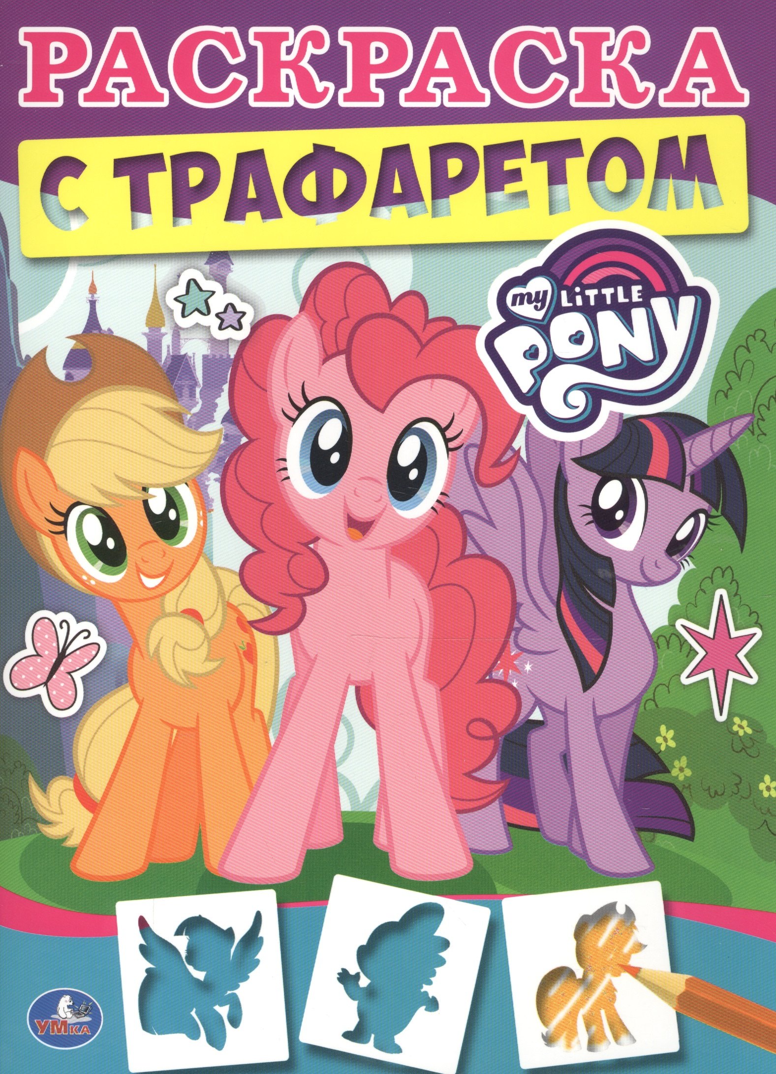 

Мои маленькие пони