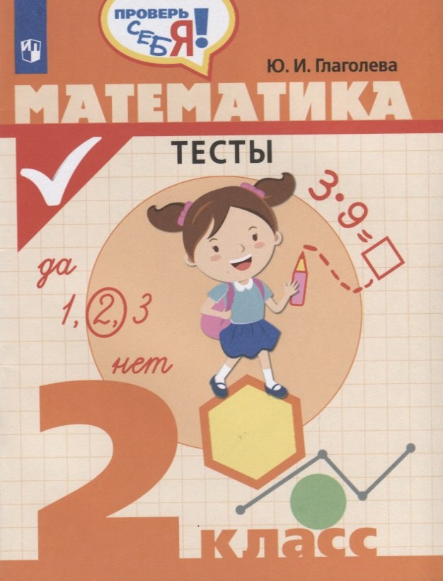 

Бойкина. Литературное чтение. 2 кл. Тетрадь учебных достижений. /УМК "Перспектива"