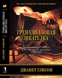 Гренадилловая шкатулка