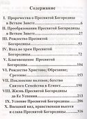 Земная жизнь Пресвятой Богородицы. Молитвы - 1