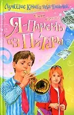 Я-парень из питера