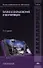 Теплогазоснабжение и вентиляция. Учебник. 2-е издание, переработанное - 0