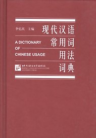 A Dictionary of Chinese Usage/ Толковый словарь китайского языка