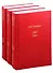 Жизнь замечательных времен: шестидесятые 1967 В 3-х книгах (комплект из 3 книг) - 0