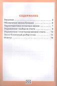 Фонетический тренажёр. 2 класс - 1