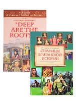 Комплект “История Великобритании”. Английский язык (комплект из 2-х книг)