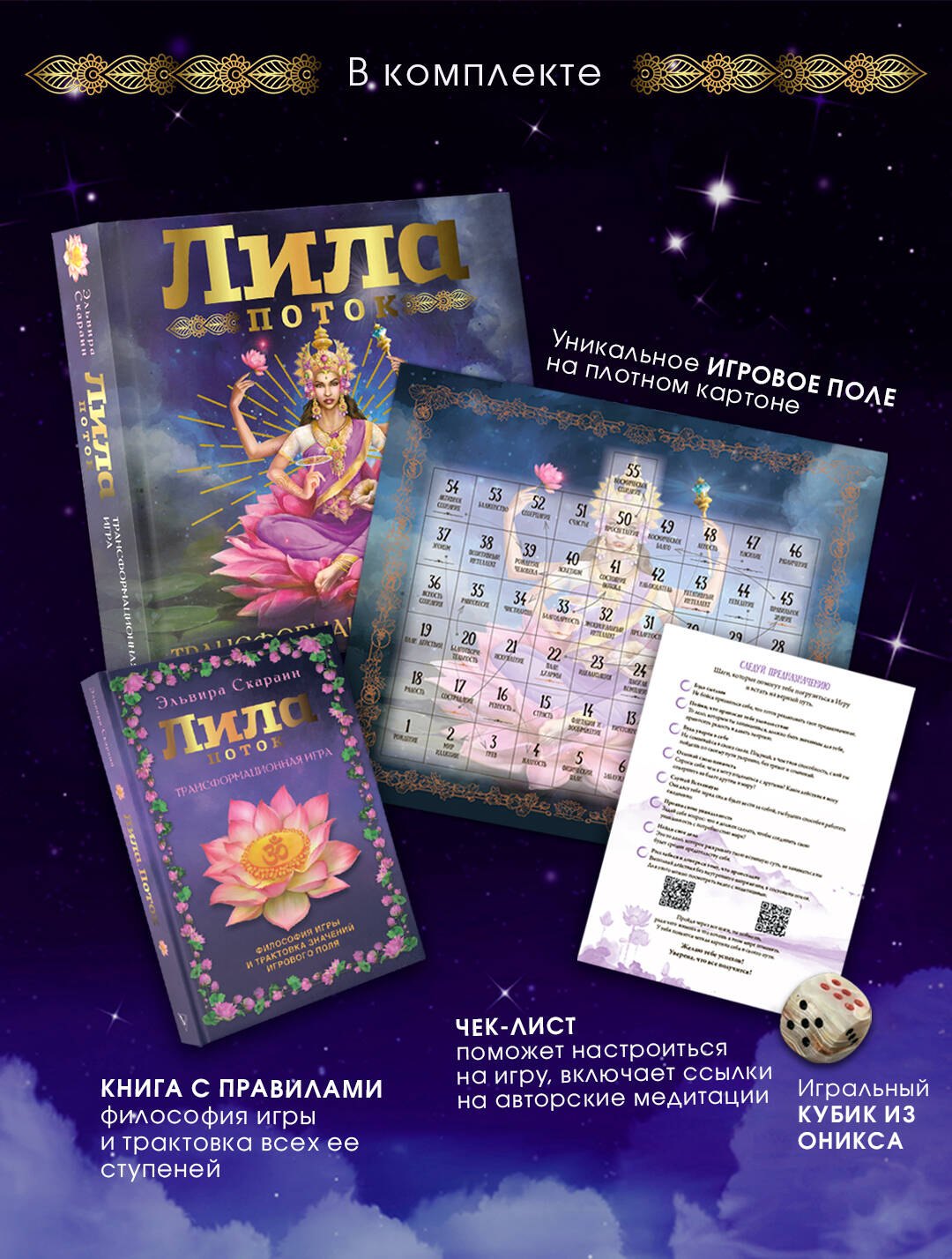 

Лила. Поток. Трансформационная игра