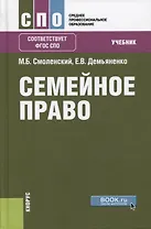Семейное право. Учебник