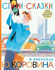 Стихи. Сказки