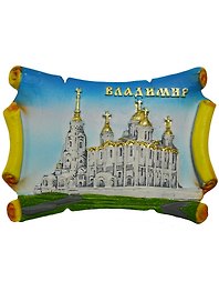 Магнит свиток Владимир Успенский собор (022-02-66)