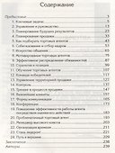 Продавай больше! Как команде менеджеров совершить рывок - 1