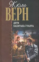 Дети капитана Гранта