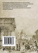 Пасторы евангелических общин в Петербурге XVIII века - 1