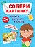 Собери картинку - 0
