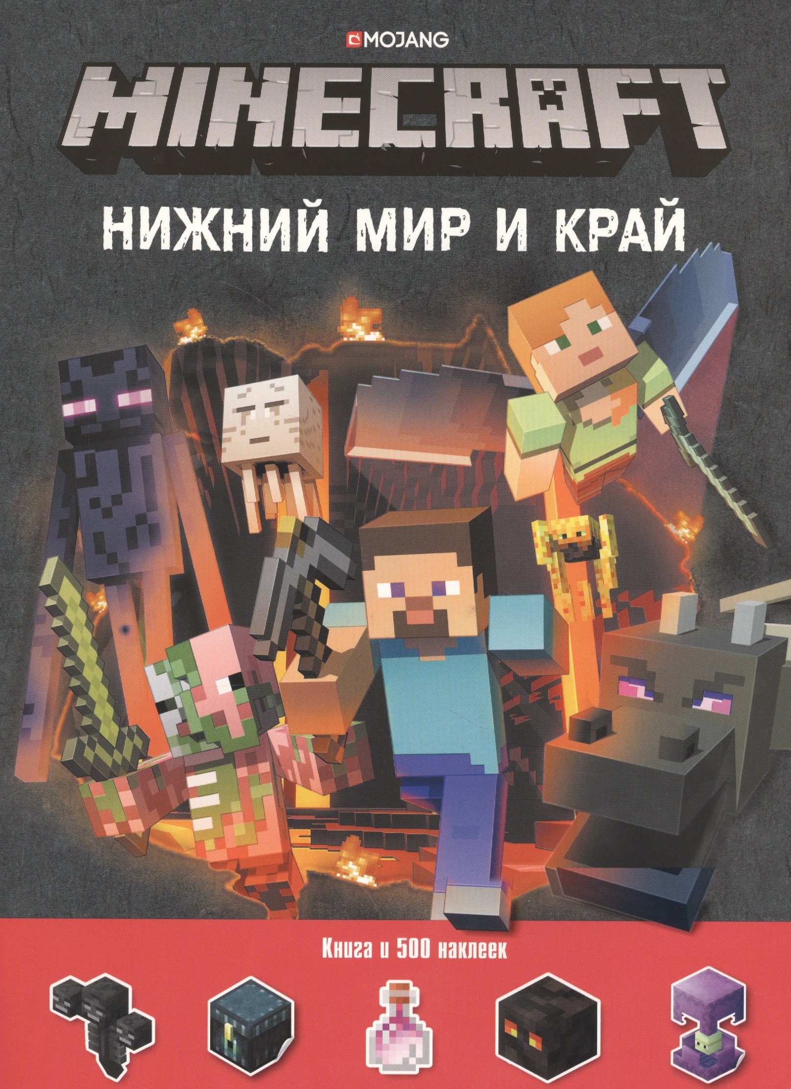 

Нижний Мир и Край. Minecraft.