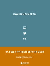 Мои приоритеты (серый)