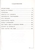 Испытания в жизни христианина. Сборник проповедей. Выпуск 3 - 1