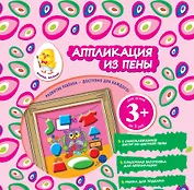 Аппликация из пены. Сова