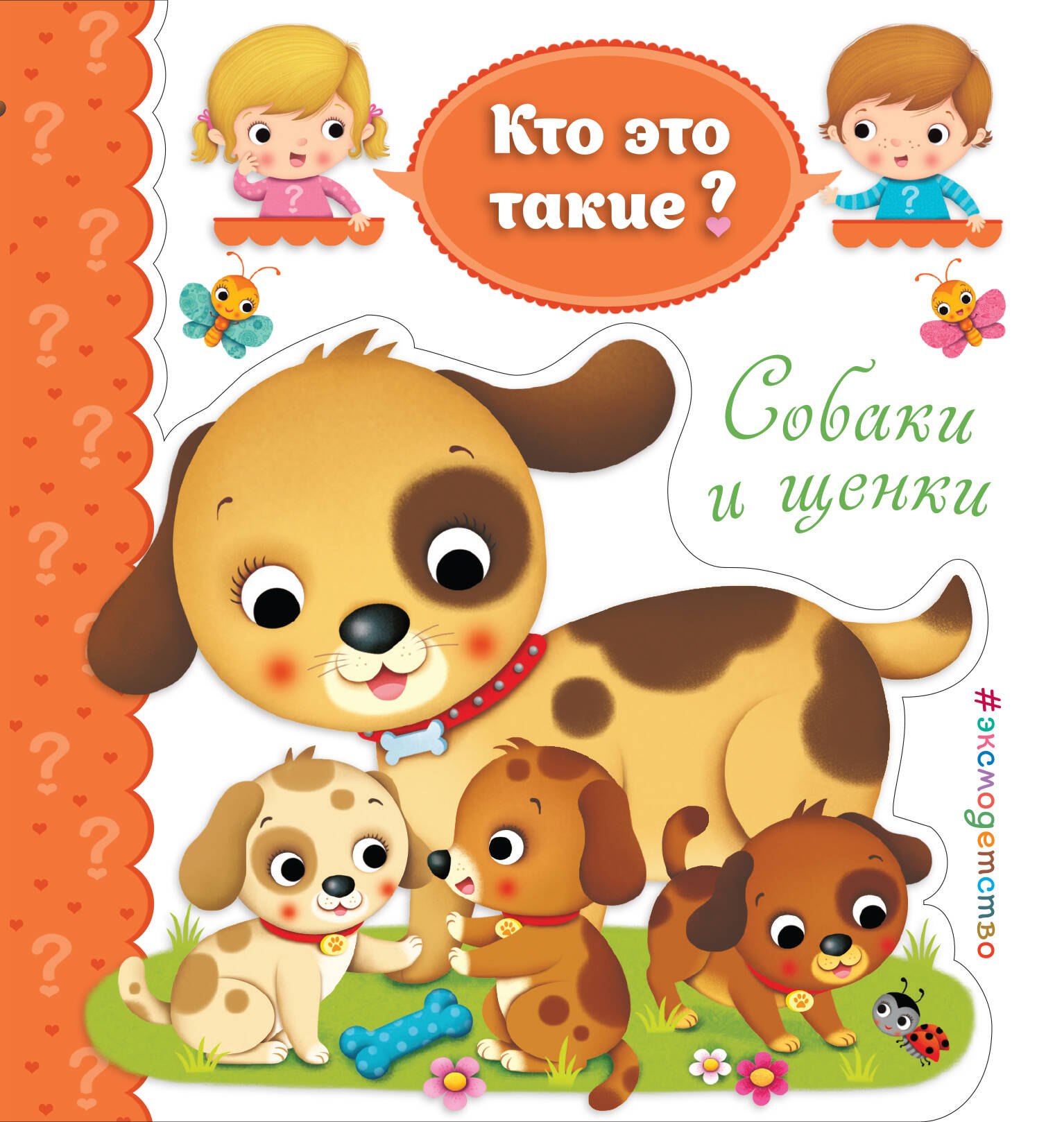 

Собаки и щенки