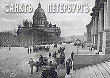 Набор открыток "Санктъ-Петербургъ. Old Saint Petersburg"