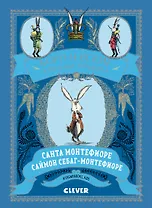 Королевские кролики Лондона