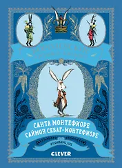 Королевские кролики Лондона