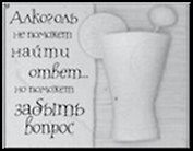 Сувенир, Открытое письмо, Магнит H&H - Алкоголь не поможет найти ответ