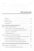 Гибкое управление IT-проектами. Руководство для настоящих самураев - 2