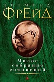 Малое собрание сочинений - 0