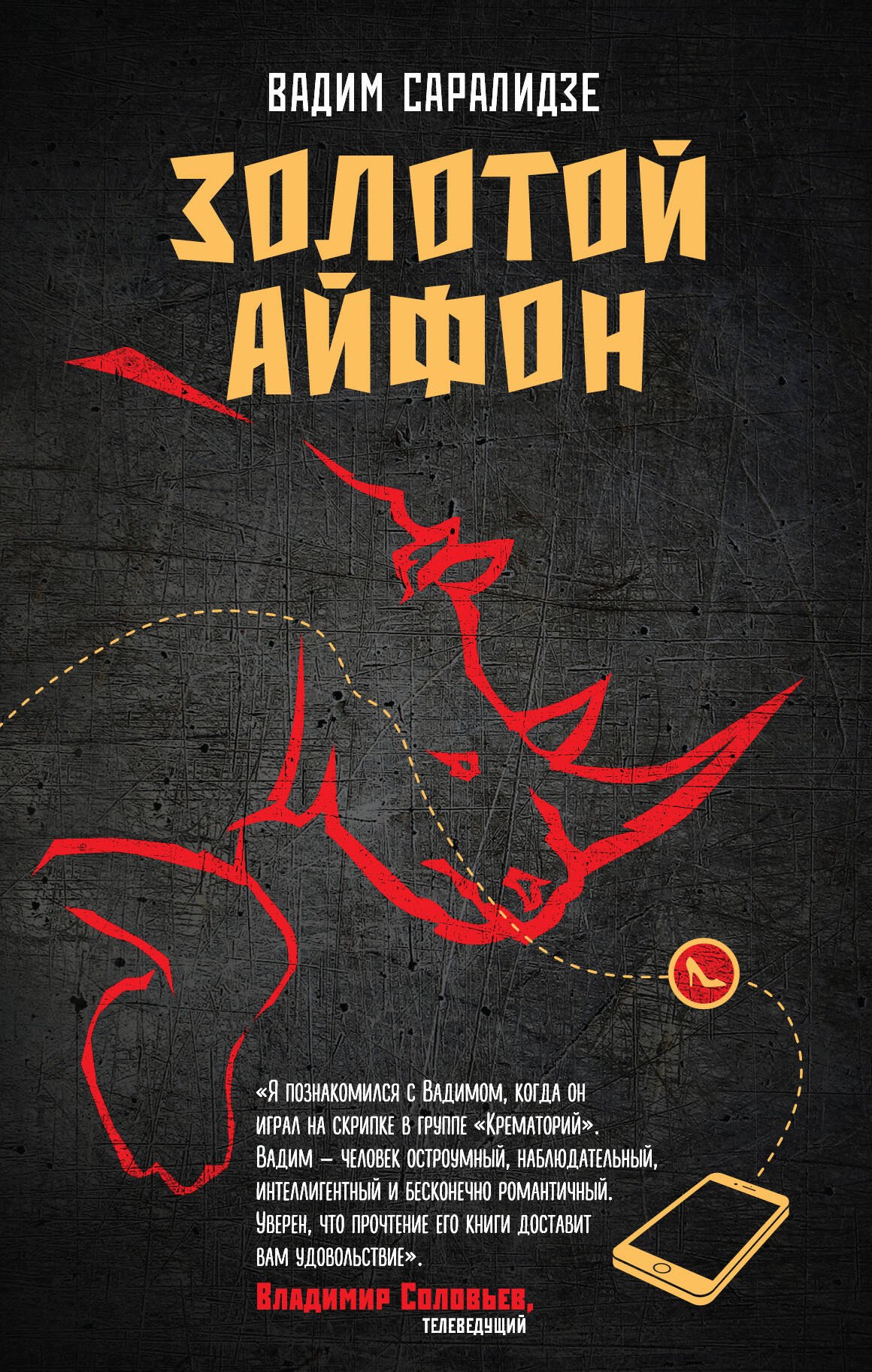 

Золотой айфон