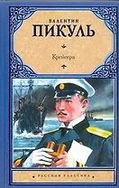 Крейсера. Ступай и не греши. Звезды над болотом