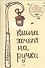 Книга хочет на ручки - 0