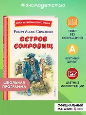 Остров сокровищ