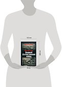 Краткий курс Великой Отечественной войны - 1
