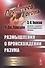 Прометеев огонь: Размышления о происхождении разума - 0