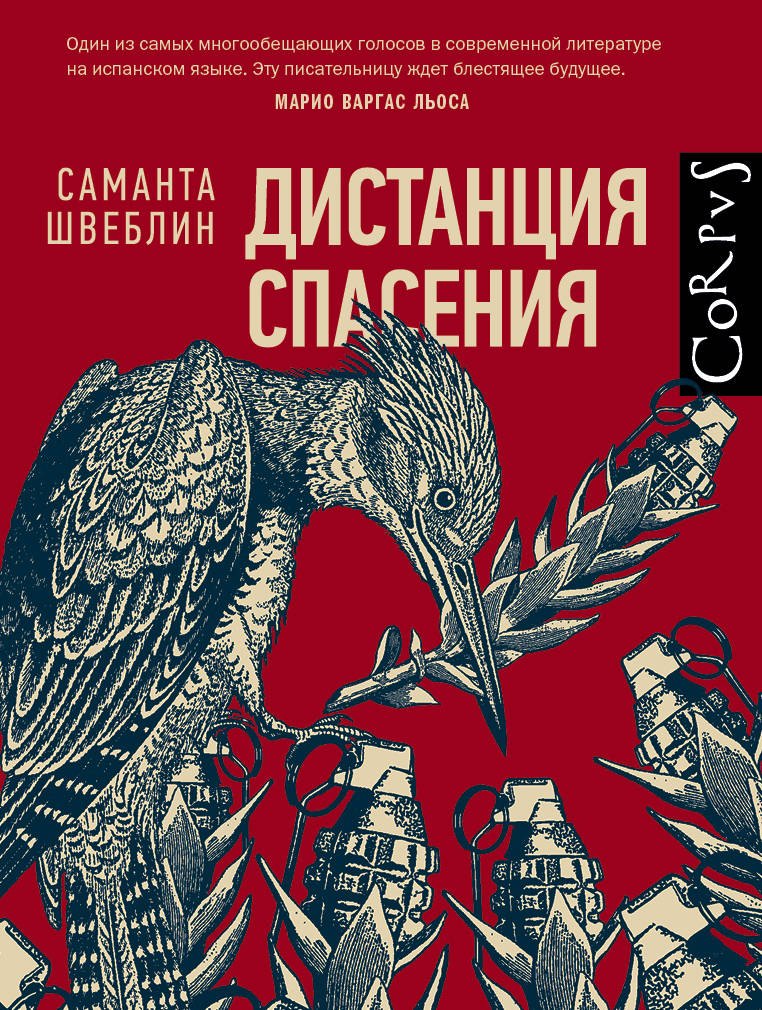 

Дистанция спасения