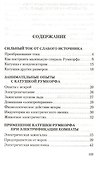 Занимательная электротехника на дому - 1