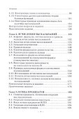 Математическая логика. Учебник для бакалавриата - 2