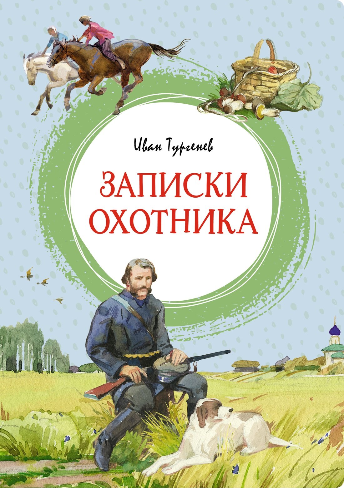 

Записки охотника