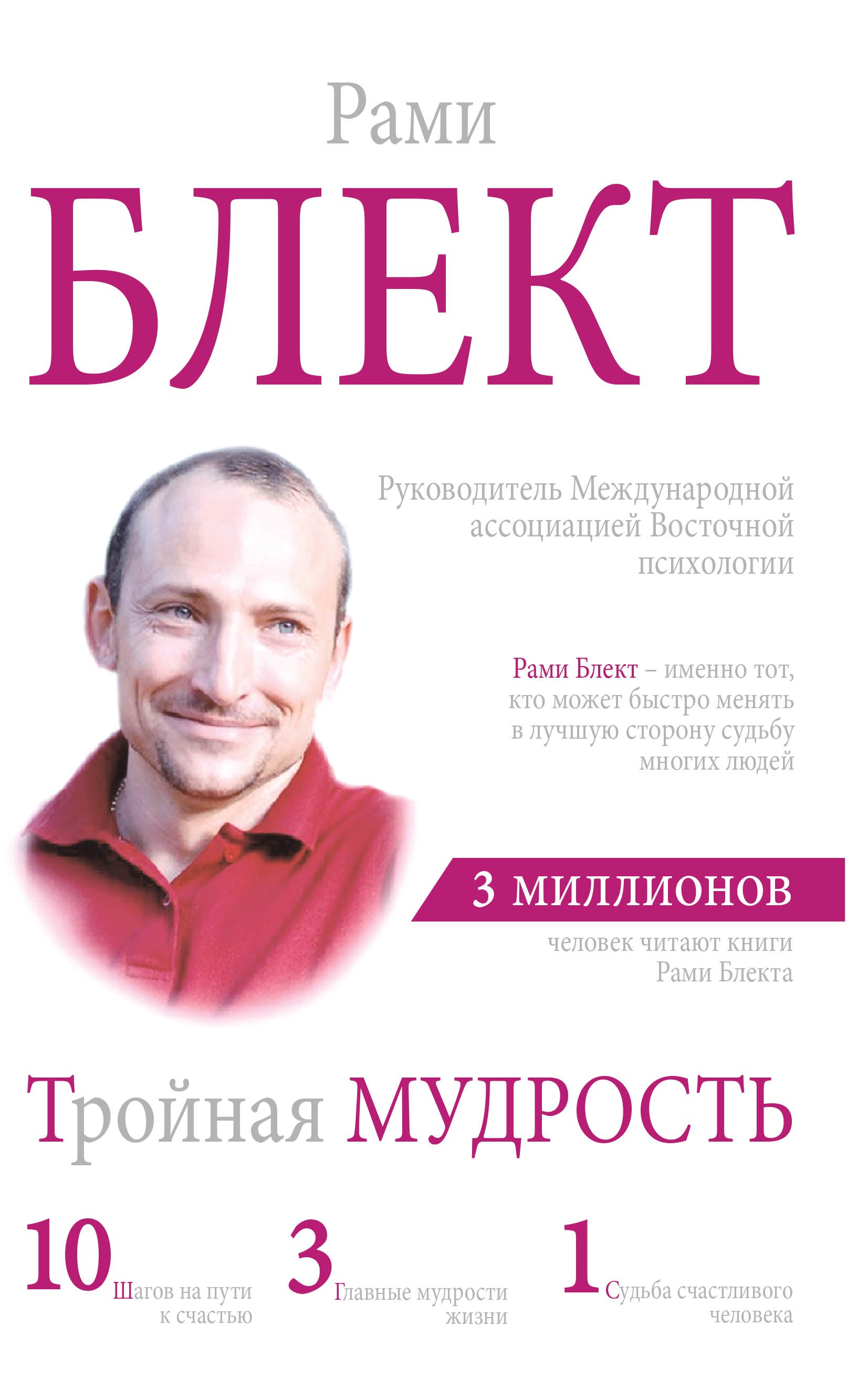 

Тройная мудрость : сборник текстов