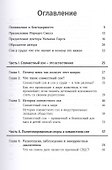 Сон ребенка. Безопаснее рядом - 1