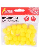 Помпоны для творчества желтые (15 мм) (30 шт) (661444) (3+) (упаковка) (Остров сокровищ)