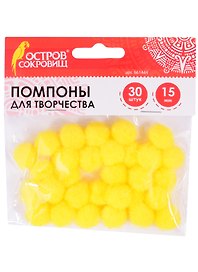 Помпоны для творчества желтые (15 мм) (30 шт) (661444) (3+) (упаковка) (Остров сокровищ)