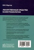 Лекарственные средства в анестезиологии - 1
