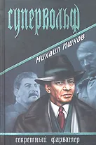 Супервольф