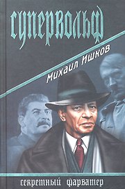 Супервольф